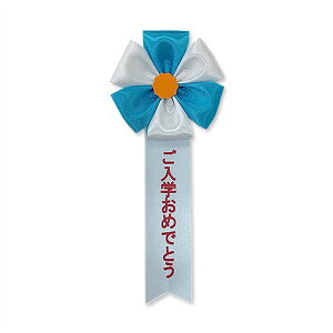 YONEOKA RIBBON {L ( J) ܕ w߂łƂ 10Zbg w T Zj[ Cxg