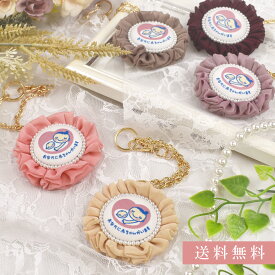 cocomam マタニティマーク キーホルダー 両面仕様 ふわふわシフォンロゼット パールのカラー選べます ( ホワイト ゴールド ピンク イエロー ) ロゼット全5色 ( ベージュ ピンク ラベンダー モカ ワインレッド ) 送料無料 かわいい