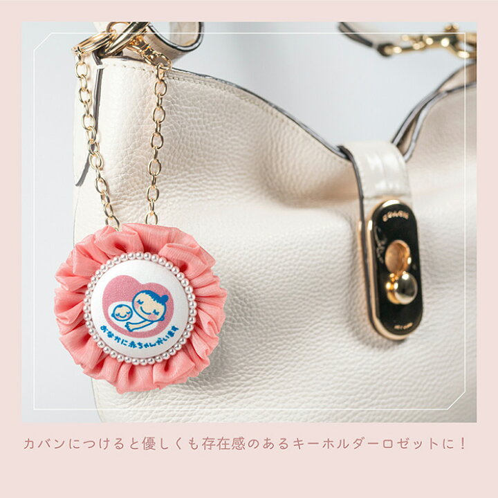 楽天市場】cocomam マタニティマーク キーホルダー ふわふわシフォン 
