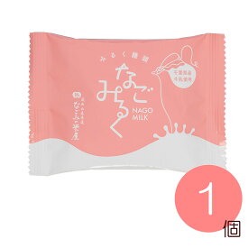 なごみの米屋 なごみるく　1個