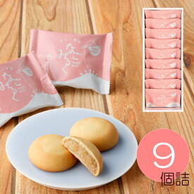 なごみの米屋 なごみるく 9個詰 ギフト お菓子 スイーツ 和菓子 個包装