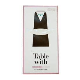 ディナーエプロン（Table with）プリーツタイプ