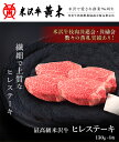 【公式】米沢牛黄木 米沢牛 ヒレステーキ（130g×4枚）米沢牛 牛肉 黒毛和牛 ステーキ お中元 お歳暮 米澤牛 肉 ギフト 国産 父の日 誕生日 御贈答 プレゼント 内祝い 日本三大和牛（米沢牛 松坂牛 神戸牛）である最高級の米沢牛 BBQ バーベキュー ギフト お取り寄せ