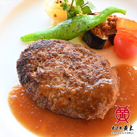 【公式】米沢牛黄木　米沢牛 100% 生ハンバーグ (6個ソース付)【米沢牛】【牛肉】【ハンバーグ】米沢牛 米澤牛 牛肉 肉 国産 お取り寄せ 誕生日 御贈答 プレゼント 内祝い ご挨拶 御歳暮 ギフト