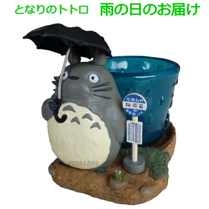 楽天市場】☆ジブリプランターカバー□となりのトトロ□〜雨の日のお 