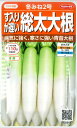 【ダイコン】す入りが遅い冬みね2号【サカタ交配】 （5ml）野菜種/総太大根[秋まき]