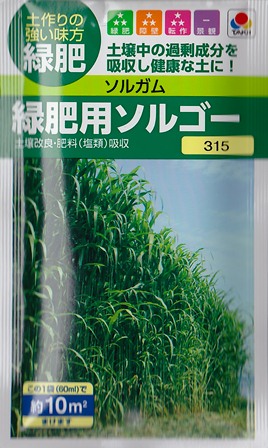 緑肥用ソルゴー（60ml）[春まき][秋まき]