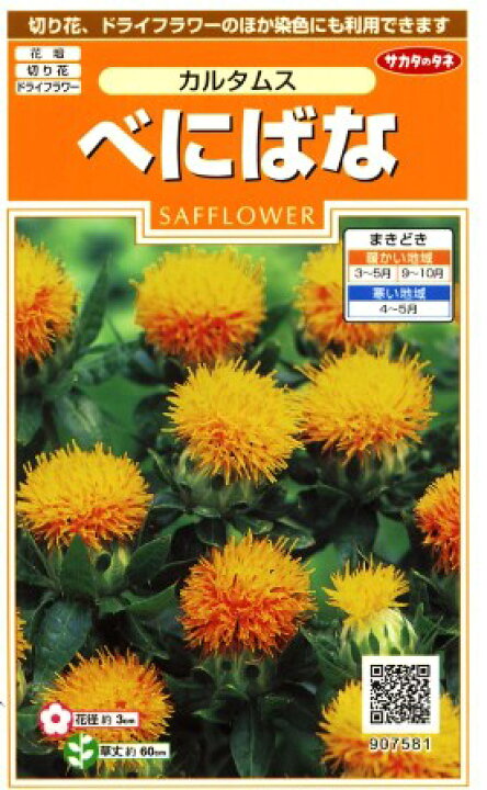 楽天市場 べにばな カルタムス サカタのタネ 2ml 耐寒性一年草 春まき 秋まき Hana Uta 米沢園芸 楽天市場店