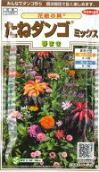 【花絵の具】たねダンゴミックス（春まき）【サカタのタネ】（10g）【耐寒性一年草等】[春まき]909350