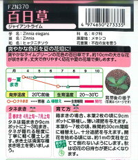 【百日草(ジニア)】ジャイアントライム【タキイ種苗】袋裏