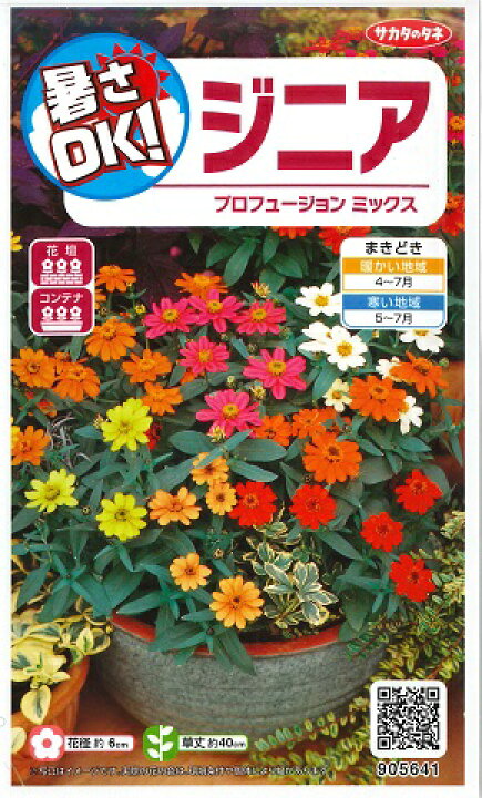楽天市場 ジニア プロフュージョンミックス サカタのタネ 0 3ml 春まき一年草 Hana Uta 米沢園芸 楽天市場店