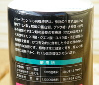 レバープランツ有機液肥