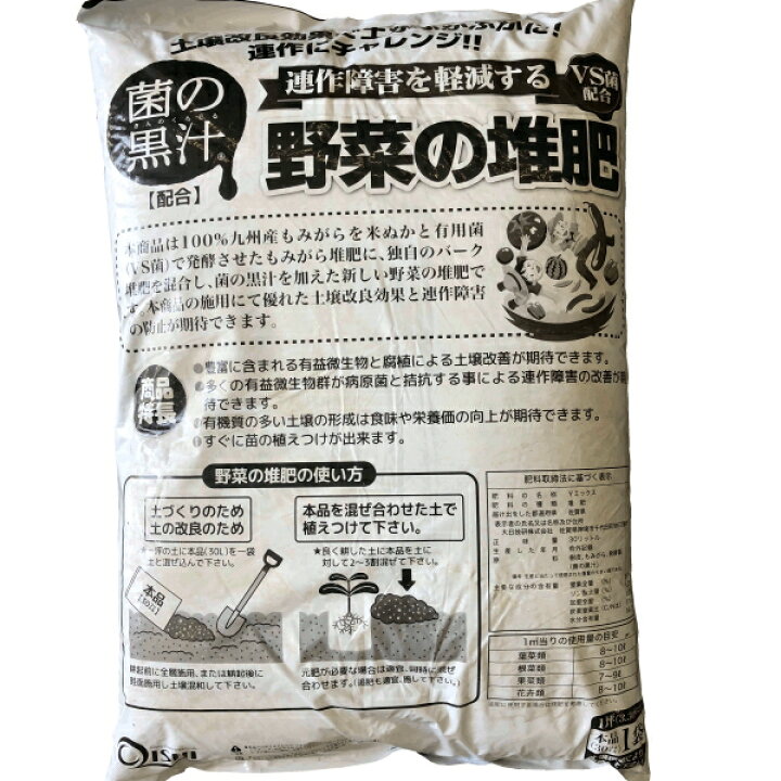 楽天市場】【土壌改良剤】菌の黒汁配合 野菜の堆肥【30リットル×2 