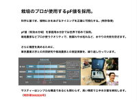 プロが使用するpF値