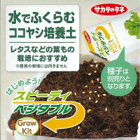 袋で育てるはじめてセット(表)