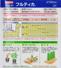 フルティカ2