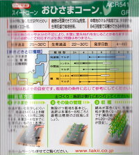 袋裏→クリックして拡大(現在は最新のものに変更しています)