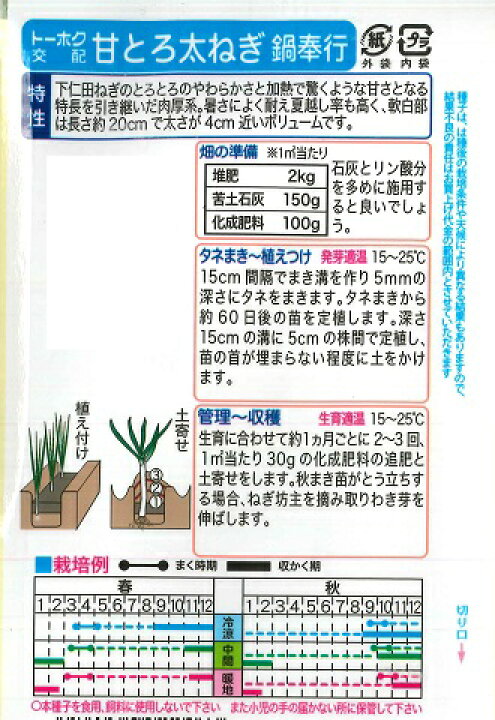 赤ネギ 紅肌一本太ねぎ 2ml ねぎの種 トーホク交配 春まき 秋まき 野菜種 全商品オープニング価格 トーホク交配 赤ネギ 紅肌一本太ねぎ 2ml ねぎの種 トーホク交配 春まき 秋まき 野菜種 全商品オープニング価格 トーホク交配