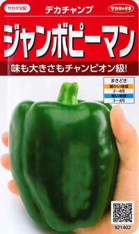デカチャンプ【サカタ交配】サカタのタネ