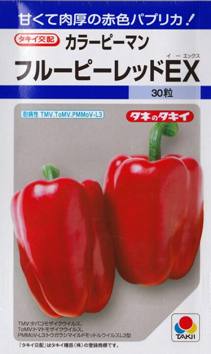 楽天市場 カラーピーマン フルーピーレッドex タキイ交配 27粒 野菜種 タキイ種苗 春まき Df Hana Uta 米沢園芸 楽天市場店