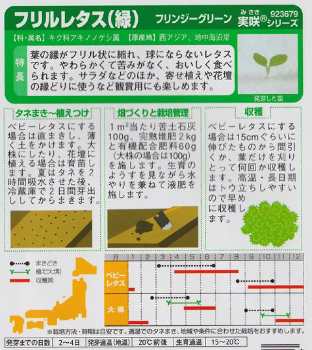 最大50 オフ 野菜の種 種子 ガーデンベビー リーフレタスミックス 1 8ml メール便発送 タキイ種苗 Discoversvg Com 最大50 オフ 野菜の種 種子 ガーデンベビー リーフレタスミックス 1 8ml メール便発送 タキイ種苗 Discoversvg Com