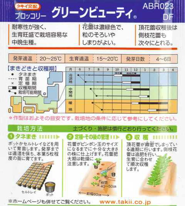 172円 期間限定の激安セール グリーンビューティ 1.3ml 野菜種 秋まき DF 172円 期間限定の激安セール グリーンビューティ 1.3ml 野菜種 秋まき DF
