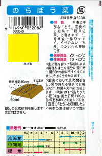のらぼう菜【トーホク】袋裏