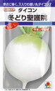 【ダイコン】冬どり聖護院（略称：しし） 【タキイ種苗】（18ml）野菜種[秋まき]DF