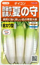 【暑さに強い総太大根】夏の守【サカタ交配】（5.5ml）ダイコン/なつのかみ/野菜種[秋まき]925016