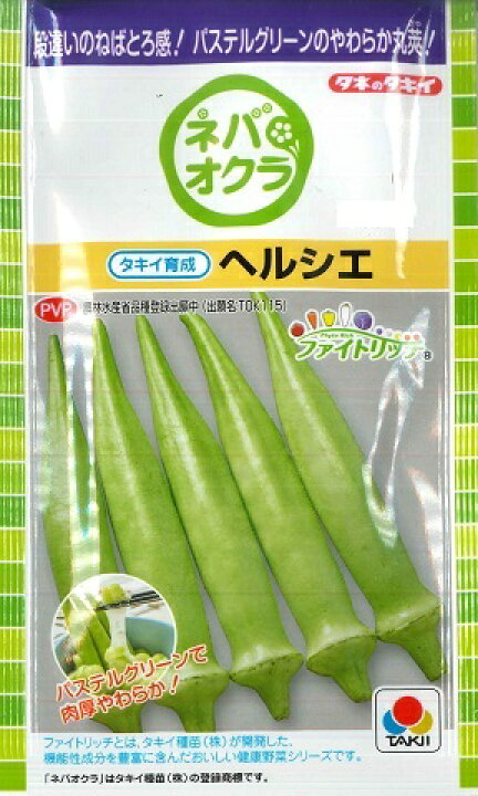 楽天市場】【丸オクラ】ヘルシエ 【タキイ育成】（90粒）野菜種[春まき 