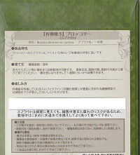 オーガニックシード(有機種子)ブロッコリー(スプラウト)→裏面
