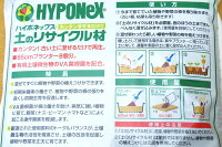 土のリサイクル材【ハイポネックス】5L少ない使用量で大きな効果!混ぜるだけで古い土を再利用