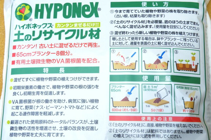 楽天市場 土のリサイクル材 ハイポネックス 5l少ない使用量で大きな効果 混ぜるだけで古い土を再利用02p05nov16 Hana Uta 米沢園芸 楽天市場店