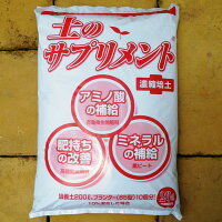土のサプリメント【濃縮培土・土壌改良剤】20L