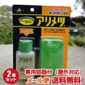 【メール便送料無料】アリメツ（専用容器付き）2個セット【55g×2】横浜植木