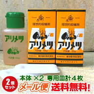アリメツ【殺虫剤】55g×2個セット【メール便送料無料】すぐ発送横浜植木（専用皿1箱に2個付属）の殺蟻剤…