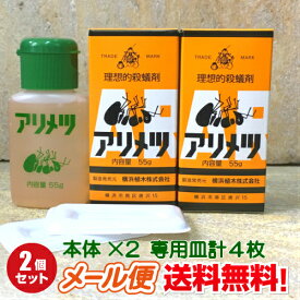 アリメツ【殺虫剤】55g×2個セット【メール便送料無料】すぐ発送横浜植木（専用皿1箱に2個付属）の殺蟻剤アリの駆除に