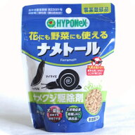 ナメトール　120g【ナメクジ用殺虫剤】Ferramol【ハイポネックス】メール便発送可能