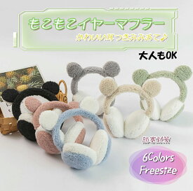 耳当て キッズ イヤーマフ 耳当て イヤーマフラー イヤーウォーマー ポア フリース 防寒 子供 おしゃれ かわいい 可愛い 女の子 男の子 自転車 通園 通学 カジュアル シンプル クマ耳付き プレゼント 全6色 2~12歳 送料無料