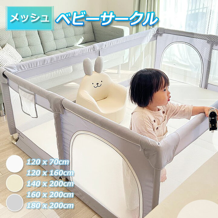 楽天市場】【7月4日20時から全品10％OFF】ベビーサークル メッシュ 