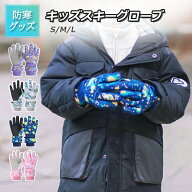 [本日限定・全品10％OFF］【1980円に値下げ！】キッズ 雪遊び グローブ 子供用 手袋 雪 男の子 女の子 冬…
