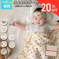 【楽天スーパーSALE・20％OFF】 ガーゼ バスタオル ベビー ブランケット ガーゼケット baby タオルケット…