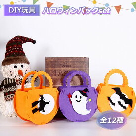 ハロウィン かぼちゃ バック お菓子入れ 制作 ハロウィン お菓子入れ 手作り 袋 簡単 仮装 子供 ハロウィンのプレゼント 詰め合わせ パーティー ハロウィンバック カボチャ ミニバック DIYバック