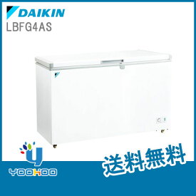 LBFG4AS ダイキン DAIKIN 業務用冷凍ストッカー横型 400Lクラス フリーザー 冷凍庫（LBFD4AAS後継品） 【メーカー直送】【取寄せ商品】【送料無料】