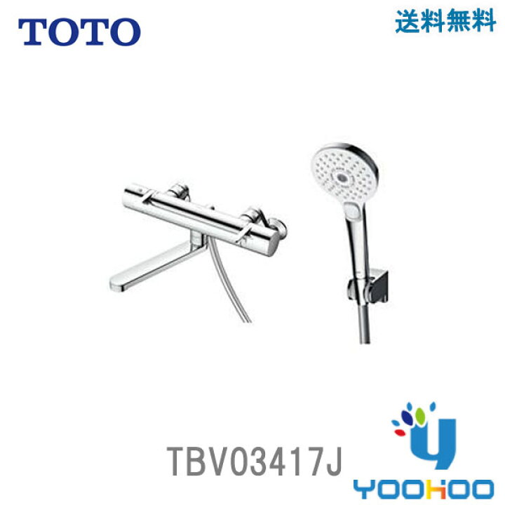 楽天市場】TBV03417J TOTO 【在庫有 13時迄当日出荷OK】トートー 浴室 