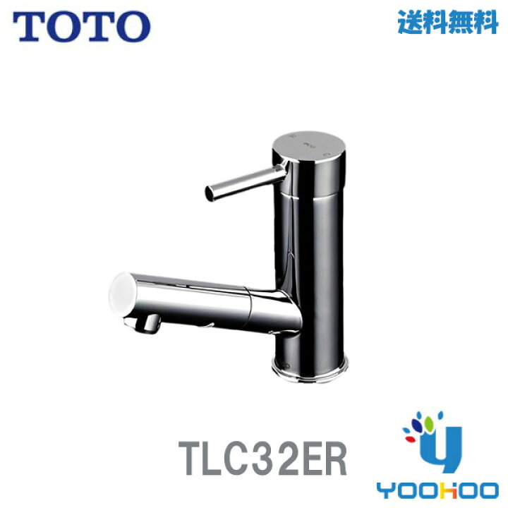 楽天市場】TLC32ER TOTO 洗面所用水栓【在庫有り 13時迄出荷ok】 台 