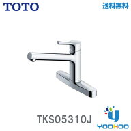 TKS05310J TOTO シングル混合水栓 【在庫有 13時迄当日出荷OK】GGシリーズ 台所用水栓ノーマルタイプ・台…
