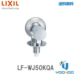 LF-WJ50KQAy݌ɗL 13oOKz INAX LIXIL ً}~ٕt@pP  pIo^Cvf͌Œ莮 Ăьa13mm@90xJnhiLF-WJ50KQ̌p@ji/LF|WJ50KQA/j