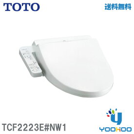 TCF2223ENW1 TOTO【在庫有 13時迄当日出荷OK】温水洗浄便座 ウォシュレット BV2 TCF2223E NW1 ホワイト(旧品番TCF2222E)(/TCF2223E#NW1/)