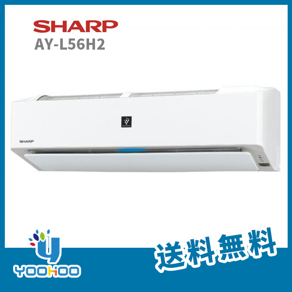 メーカー:SHARP 在庫一掃売り切りセール SHARP AY-L56H2-W 新作グッ ホワイト系 エアコン 主に18畳 単相200V L-Hシリーズ